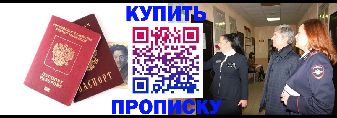 прописка в квартире в Дедовске