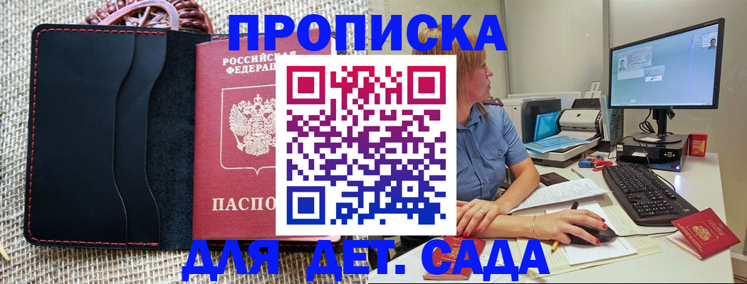 прописка регистрация в Дедовске