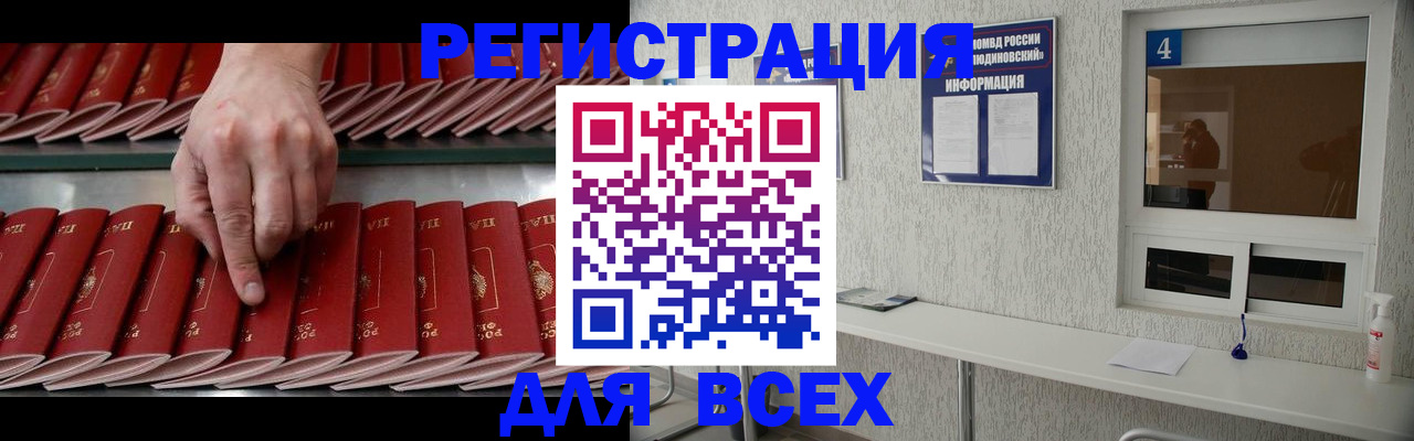 прописка регистрация в Дедовске